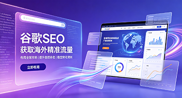 三沙谷歌SEO